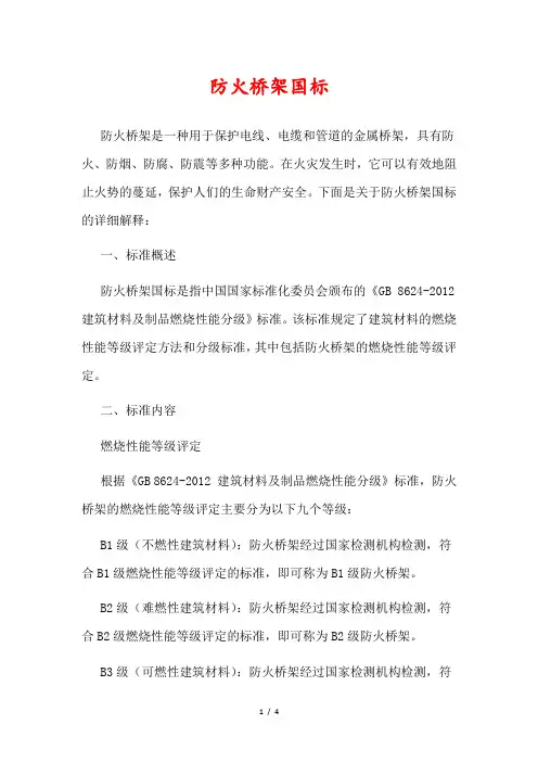 防火桥架国标