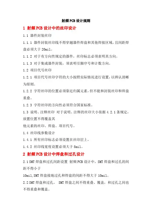 射频PCB设计规则