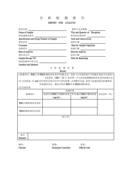 空气净化器检测报告