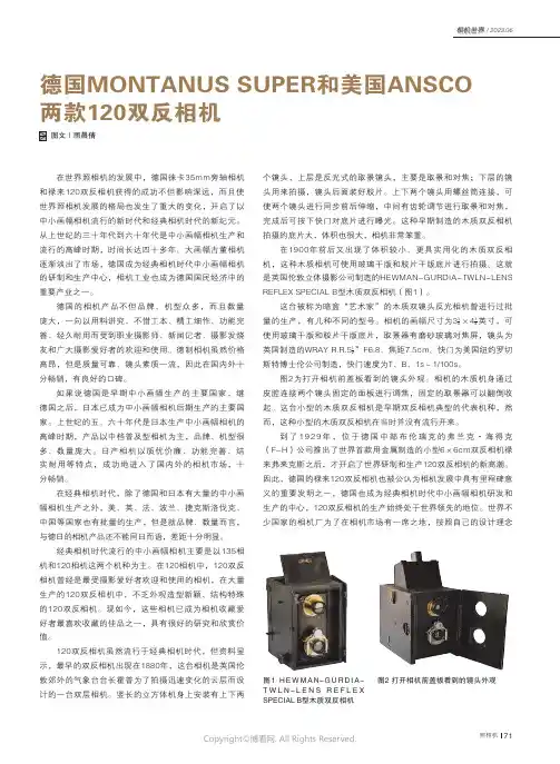 德国MONTANUS_SUPER和美国ANSCO两款120双反相机