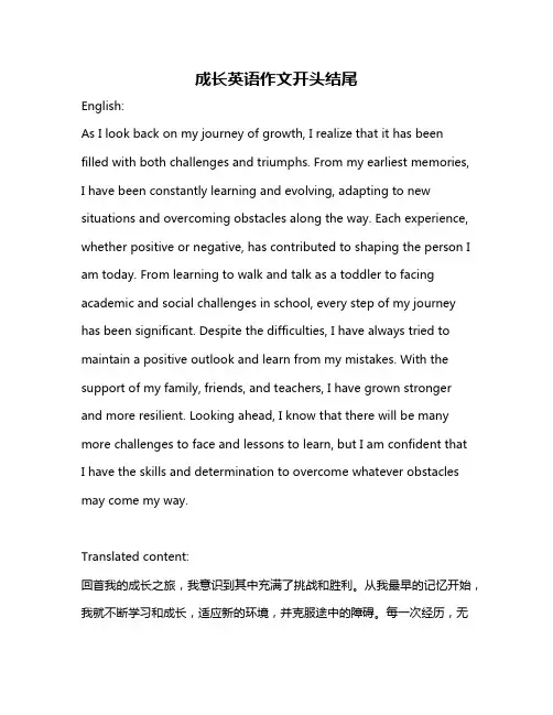 成长英语作文开头结尾