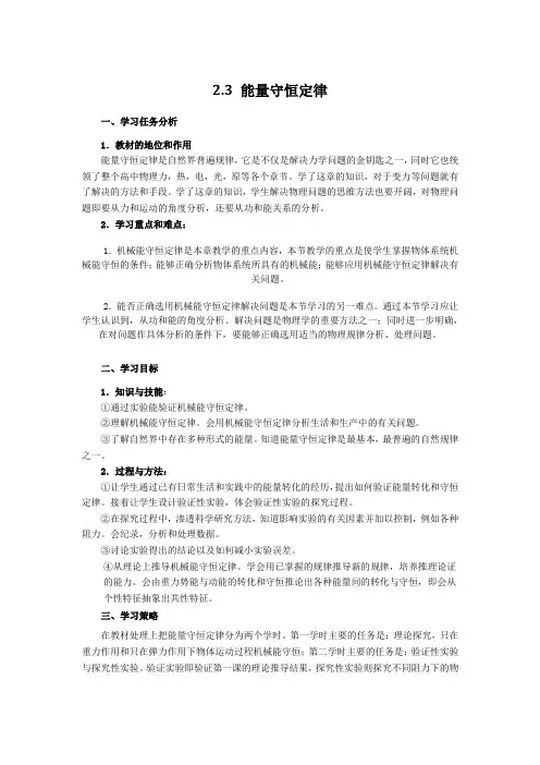 鲁科版必修二2.3《能量守恒定律》WORD教案01