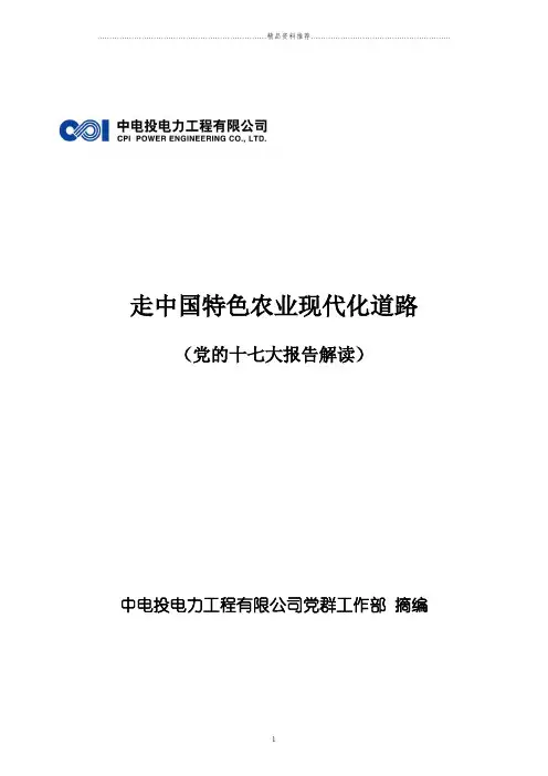 走中国特色农业现代化道路
