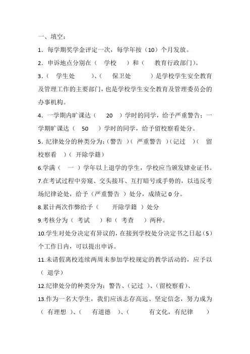大学生手册复习题