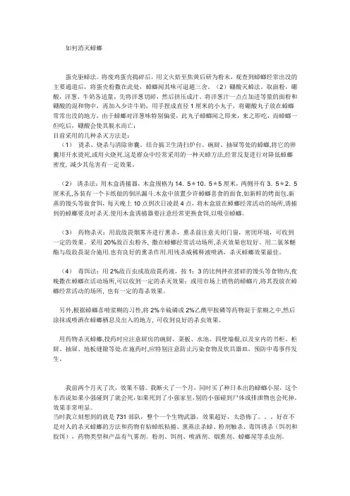 如何消灭蟑螂(多种方法汇总)