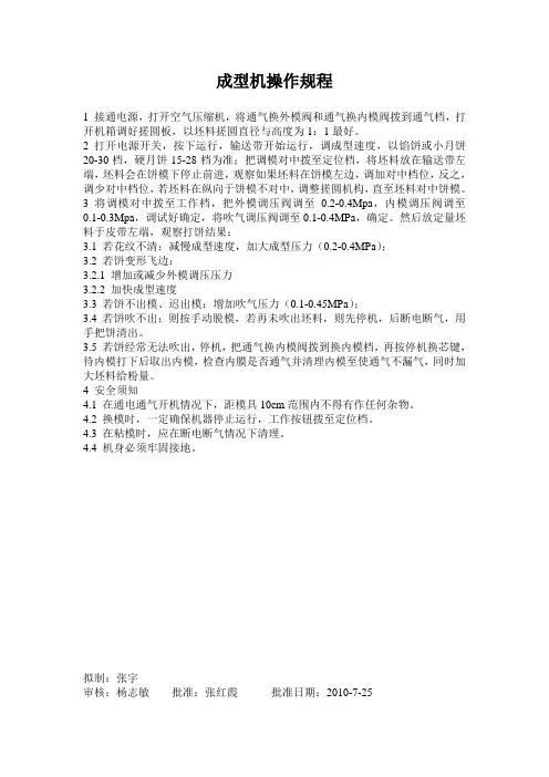 成型机作业指导书