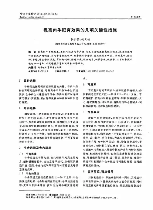 提高肉牛肥育效果的几项关键性措施