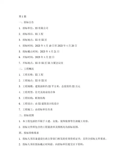 建设工程招标文件例文(3篇)