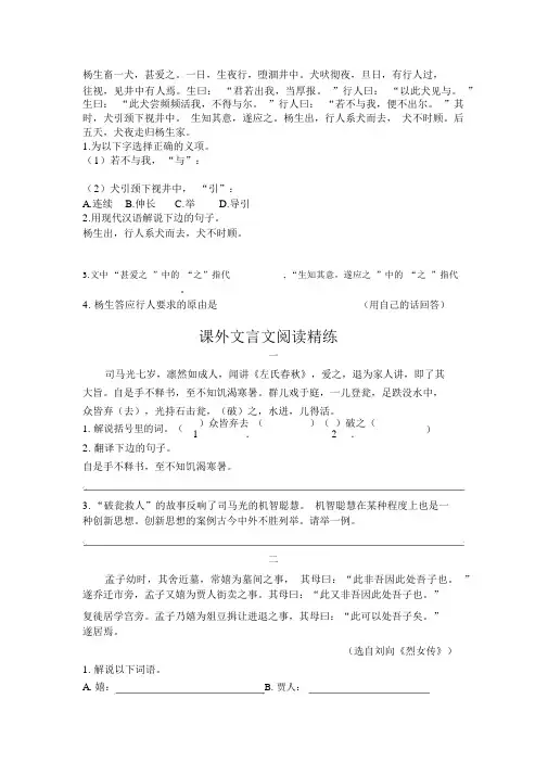 完整版六年级古文阅读及答案
