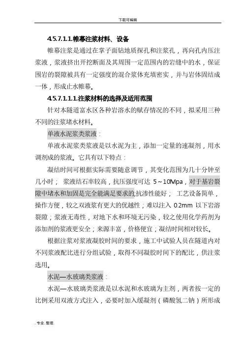 帷幕注浆施工工艺标准