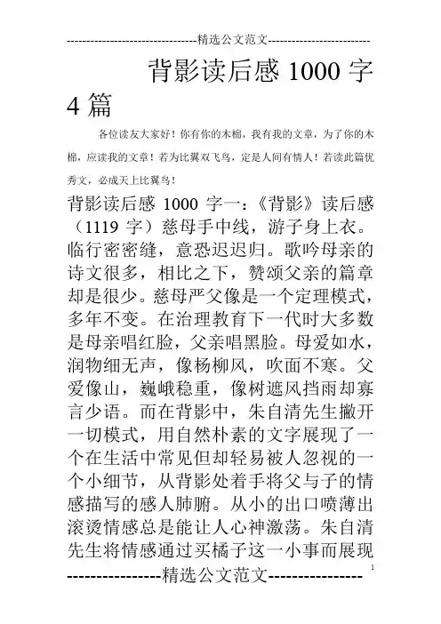 背影读后感1000字4篇