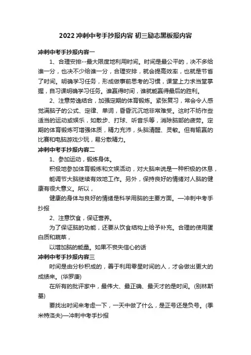 2022冲刺中考手抄报内容初三励志黑板报内容
