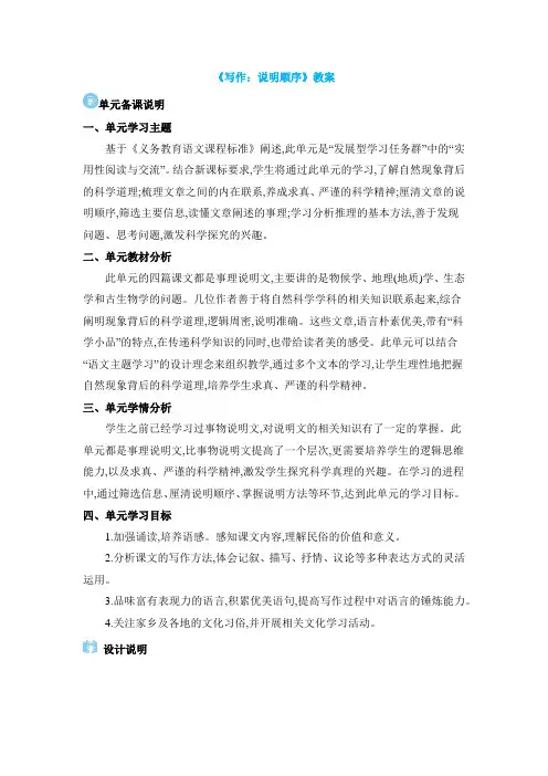 《写作：说明顺序》教案