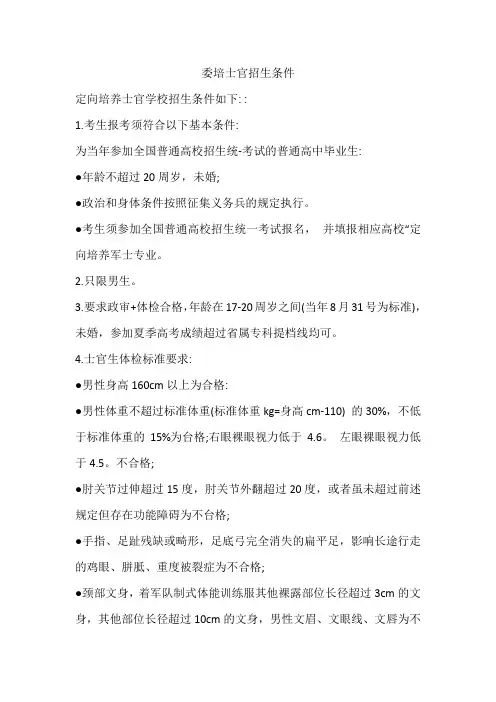 委培士官招生条件
