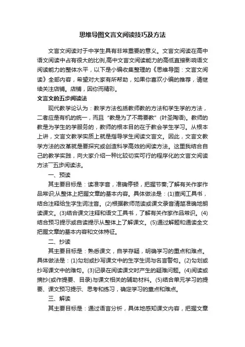 思维导图文言文阅读技巧及方法