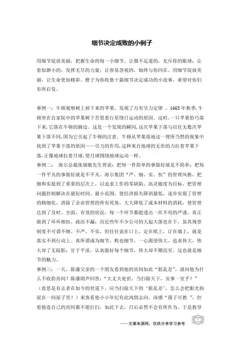 细节决定成败的小例子