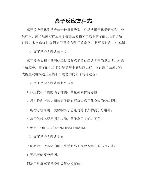 离子反应方程式