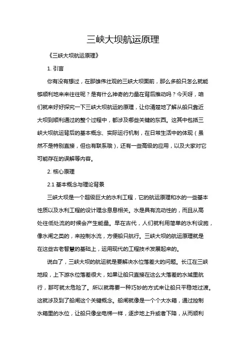 三峡大坝航运原理