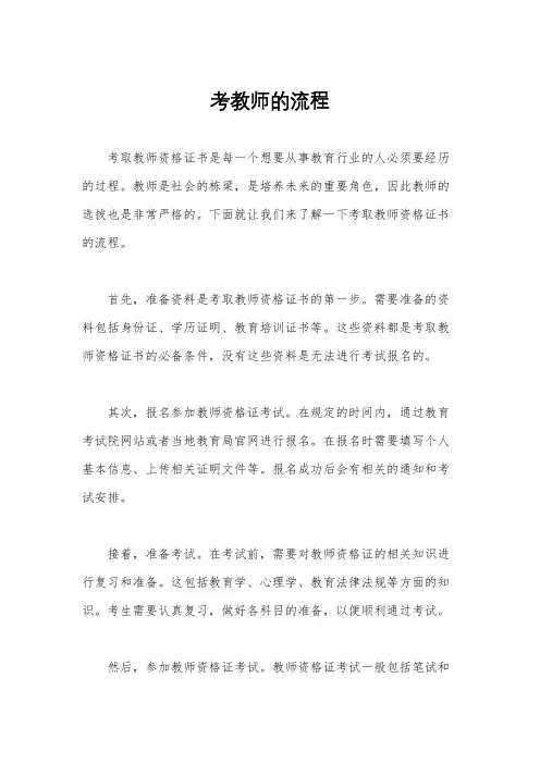 考教师的流程