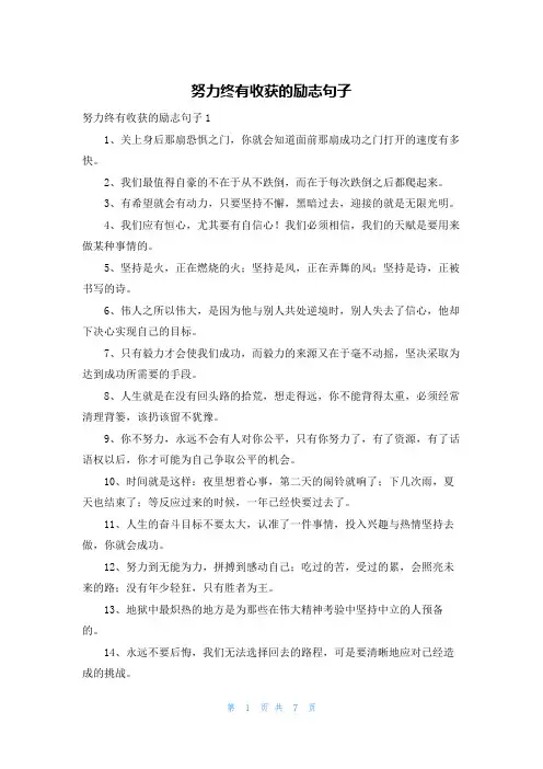 努力终有收获的励志句子