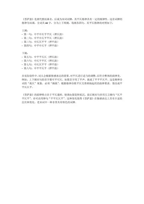 菩萨蛮平仄格律对照