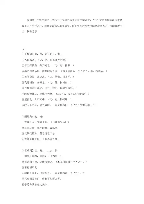 “之“字的用法