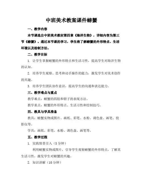 中班美术教案课件螃蟹