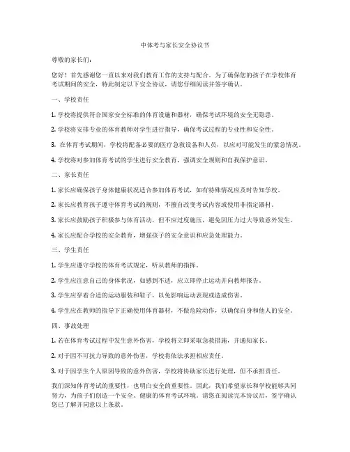 中体考与家长安全协议书