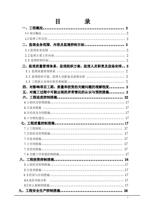 (完整版)土地整理工程监理大纲