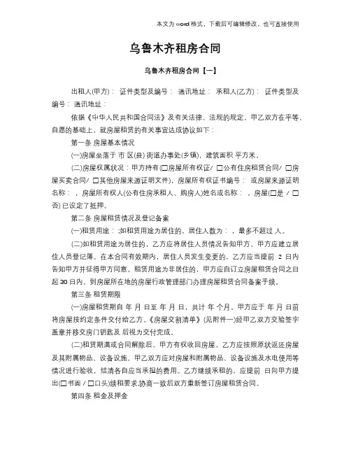 乌鲁木齐租房标准合同参考