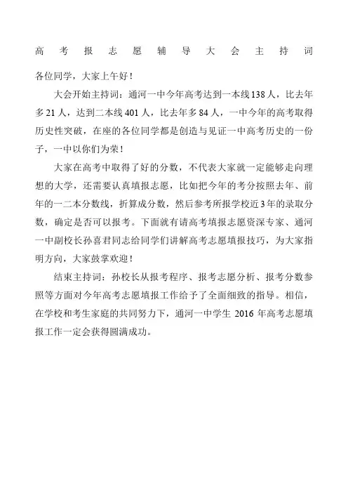 高考报志愿辅导大会主持词