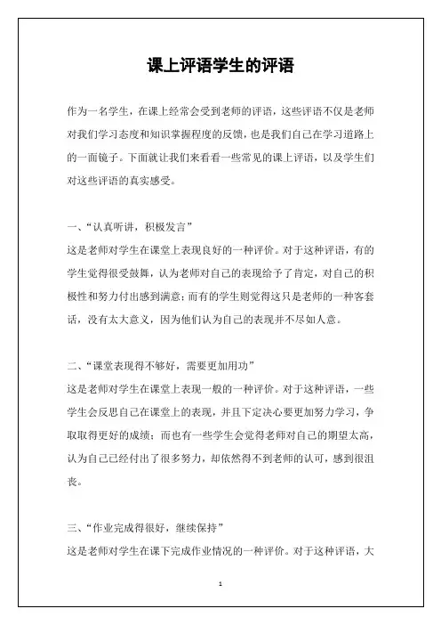 课上评语学生的评语