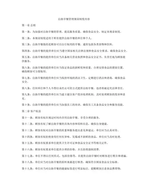自助早餐管理规章制度内容