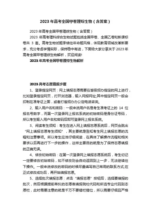 2023年高考全国甲卷理综生物（含答案）