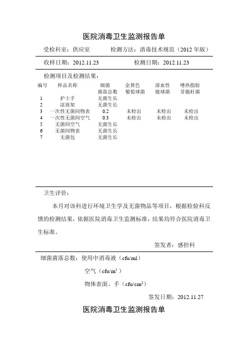 环境卫生学监测报告