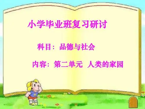 品德二单元复习题