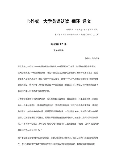 上外版  大学英语泛读 翻译 译文 17课