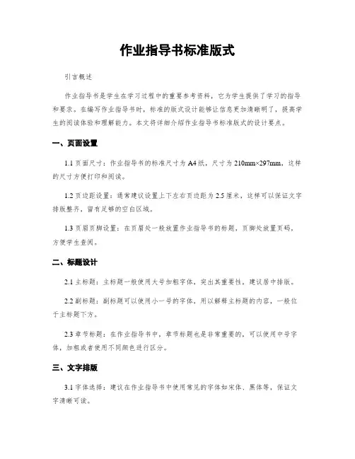 作业指导书标准版式