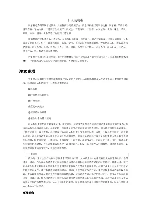 什么是展柜