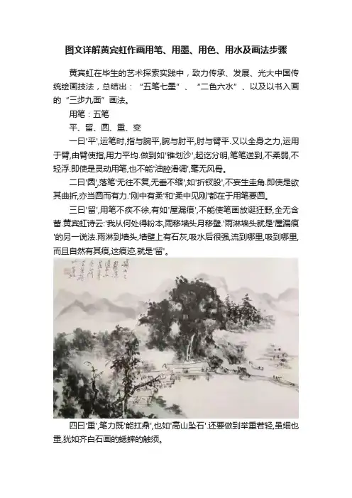 图文详解黄宾虹作画用笔、用墨、用色、用水及画法步骤
