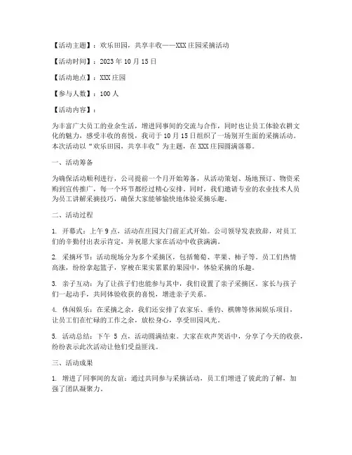 采摘活动总结文案范文