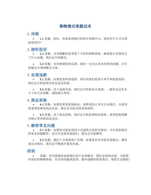 购物售后客服话术