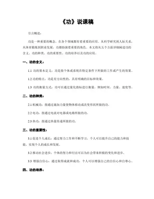 《功》说课稿