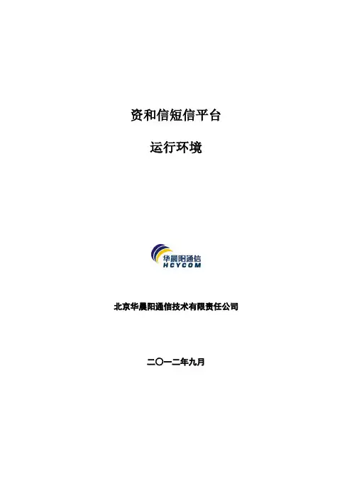 资和信短信平台运行环境的安装