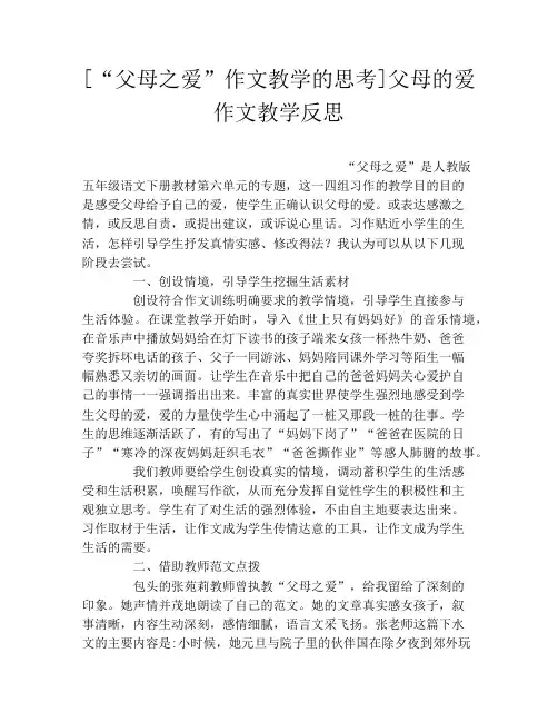 [“父母之爱”作文教学的思考]父母的爱作文教学反思