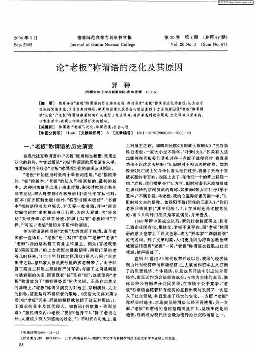 论“老板”称谓语的泛化及其原因