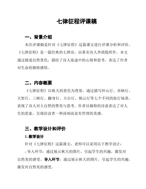 七律征程评课稿