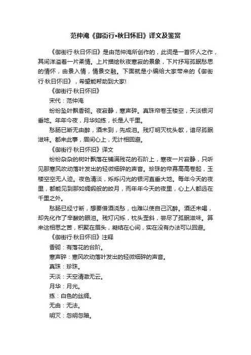 范仲淹《御街行·秋日怀旧》译文及鉴赏