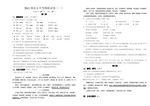 2015级语文中考模拟试卷(一)附答案、答题卡