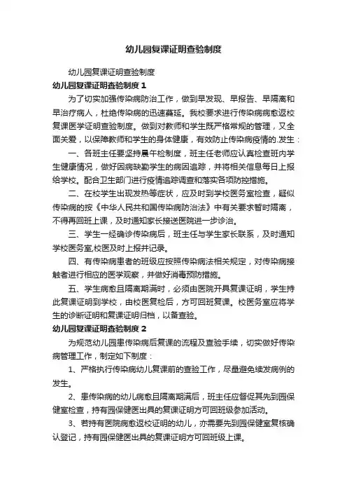 幼儿园复课证明查验制度